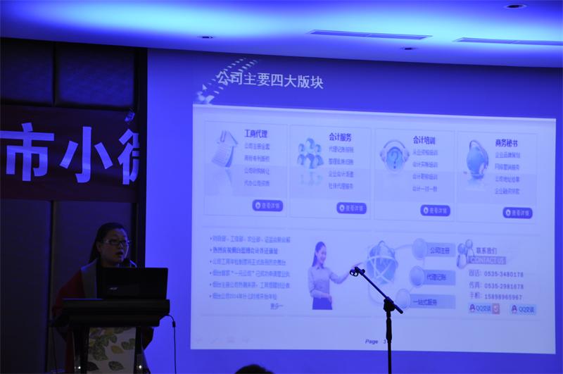 煙臺藍博會計代理記賬有限公司總經(jīng)理 趙美珍女士做企業(yè)介紹