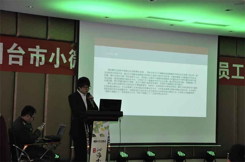 煙臺賽樂生物技術(shù)有限公司總經(jīng)理 進行公司介紹