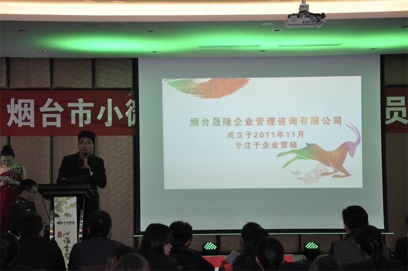 煙臺晟隆企業(yè)管理咨詢有限公司總經(jīng)理 郭金鎮(zhèn)先生做企業(yè)介紹