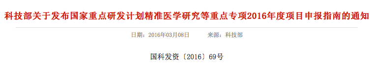 600億計劃，精準(zhǔn)醫(yī)學(xué)第一階段重點研究方向解讀