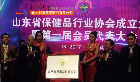 山東省保健品行業(yè)協(xié)會(huì)成立大會(huì)暨中國(guó)(華東)保健品行業(yè)高峰論壇在濟(jì)舉行