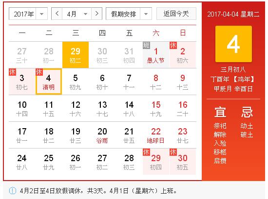 山東群英醫(yī)學研究有限公司關(guān)于2017年清明節(jié)放假安排的通知
