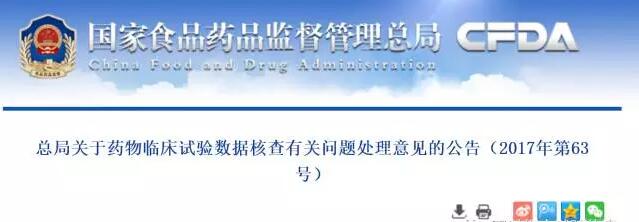 定稿了！臨床試驗(yàn)數(shù)據(jù)核查有關(guān)問(wèn)題處理意見(jiàn)的公告