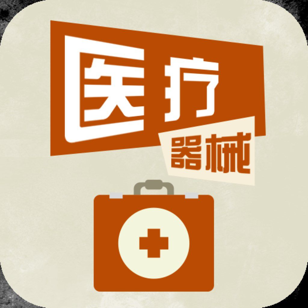 2017醫(yī)療技術(shù)與醫(yī)療器械行業(yè)趨勢！