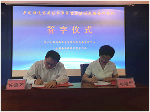 共同推進(jìn)藥品技術(shù)審評(píng)能力建設(shè) 藥審中心與山東省食品藥品監(jiān)管局簽署戰(zhàn)略合作協(xié)議